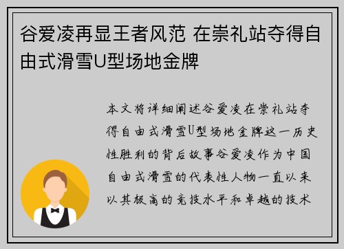 谷爱凌再显王者风范 在崇礼站夺得自由式滑雪U型场地金牌