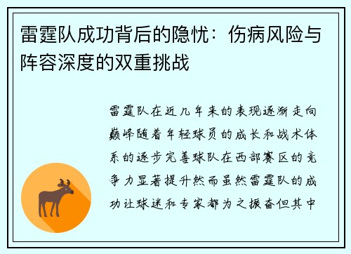 雷霆队成功背后的隐忧：伤病风险与阵容深度的双重挑战