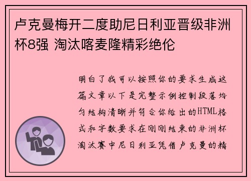 卢克曼梅开二度助尼日利亚晋级非洲杯8强 淘汰喀麦隆精彩绝伦