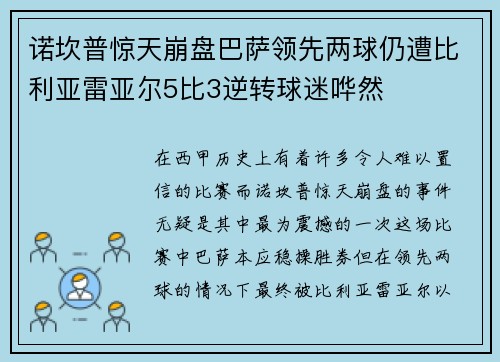 诺坎普惊天崩盘巴萨领先两球仍遭比利亚雷亚尔5比3逆转球迷哗然