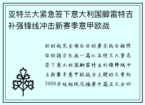 亚特兰大紧急签下意大利国脚雷特吉补强锋线冲击新赛季意甲欧战