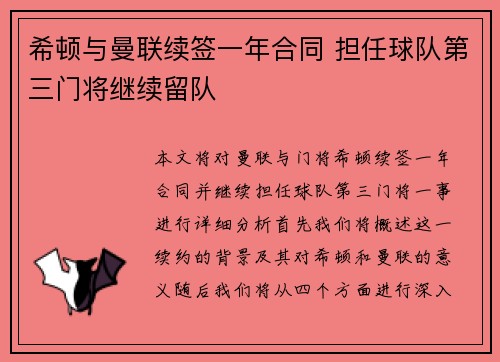 希顿与曼联续签一年合同 担任球队第三门将继续留队 希顿与曼联续签一年合同 担任球队第三门将继续留队