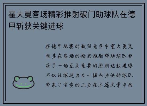 霍夫曼客场精彩推射破门助球队在德甲斩获关键进球 霍夫曼客场精彩推射破门助球队在德甲斩获关键进球