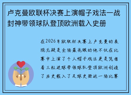 卢克曼欧联杯决赛上演帽子戏法一战封神带领球队登顶欧洲载入史册