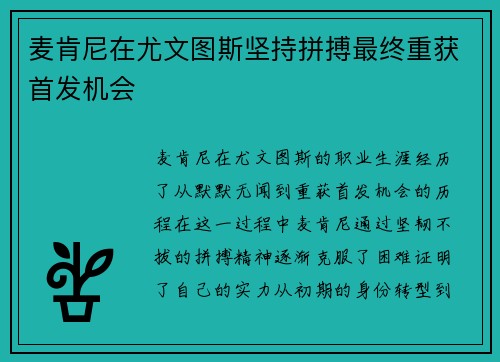 麦肯尼在尤文图斯坚持拼搏最终重获首发机会 麦肯尼在尤文图斯坚持拼搏最终重获首发机会